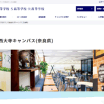 N高等学校（奈良西大寺キャンパス(奈良県)の口コミ評判は？