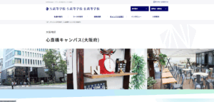 N高等学校