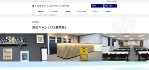 N高等学校
