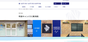 N高等学校