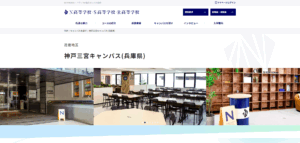 N高等学校