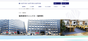 N高等学校