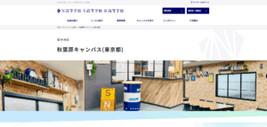 N高等学校