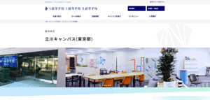 N高等学校