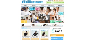 夢未来高等学院