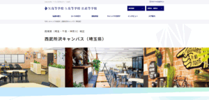 N高等学校