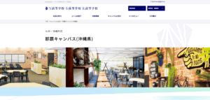 N高等学校