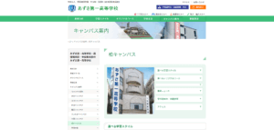 あずさ第一学校