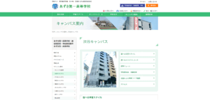 あずさ第一学校