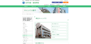 あずさ第一学校