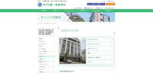 あずさ第一学校