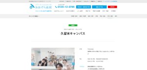おおぞら高等学校