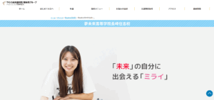 夢未来高等学院