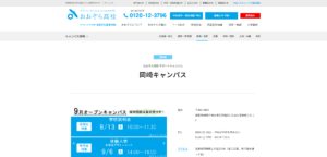 おおぞら高等学院