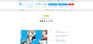 おおぞら高等学院