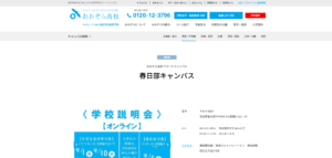 おおぞら高等学院