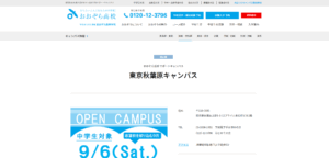 おおぞら高等学校