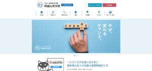 明誠高等学校