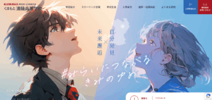 清陵高等学校