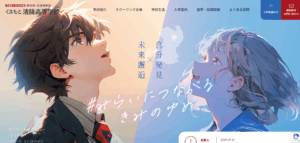 清陵高等学校