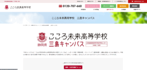 未来高等学校