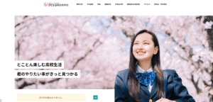 さくら国際高等学校