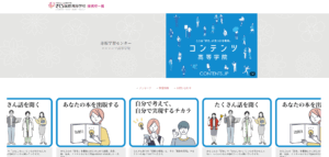 さくら国際高等学校