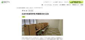 明蓬館高等学校