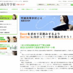 明誠高等学校（鳥取SHIP)の口コミ評判は？