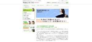 明誠高等学校