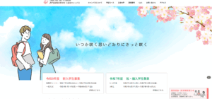 さくら国際高等学校