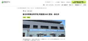 明蓬館高等学校