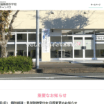 さくら国際高等学校（基山キャンパス)の口コミ評判は？