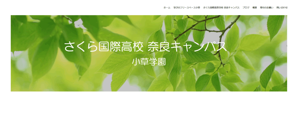 さくら国際高等学校のメイン画像