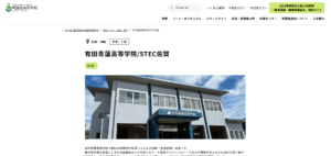 明蓬館高等学校