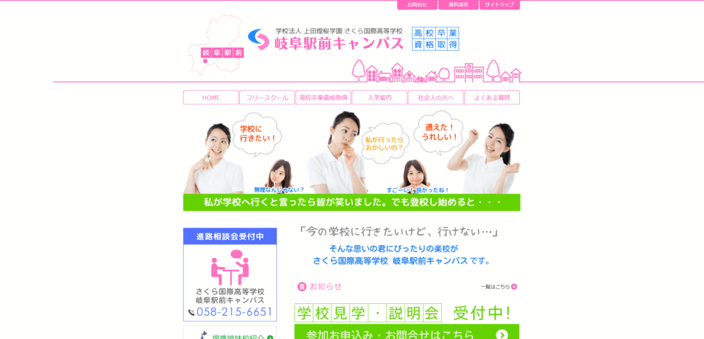 さくら国際高等学校のメイン画像