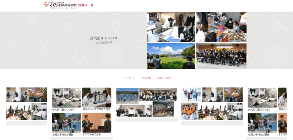 さくら国際高等学校のメイン画像
