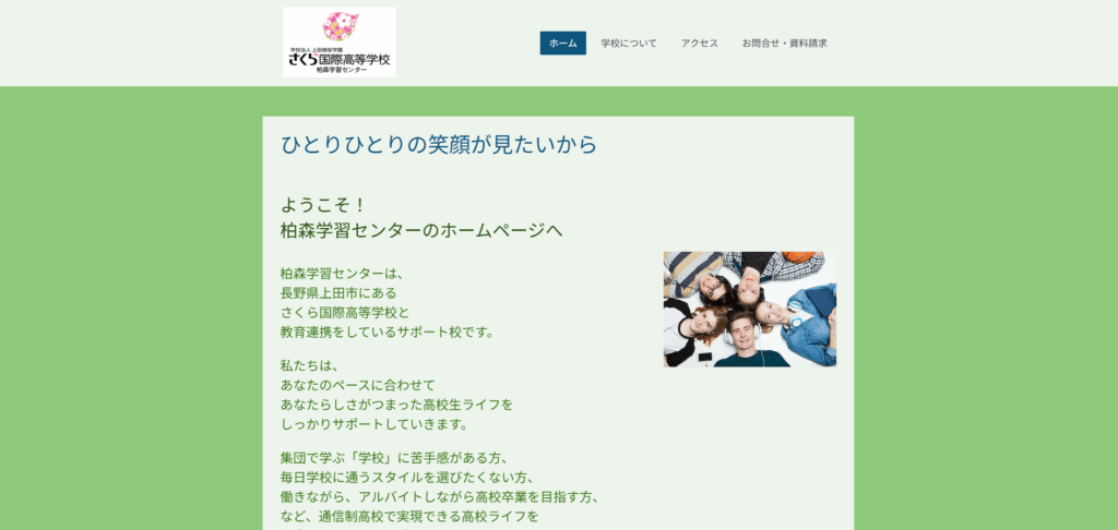 さくら国際高等学校(柏森学習センター)の口コミ評判は?