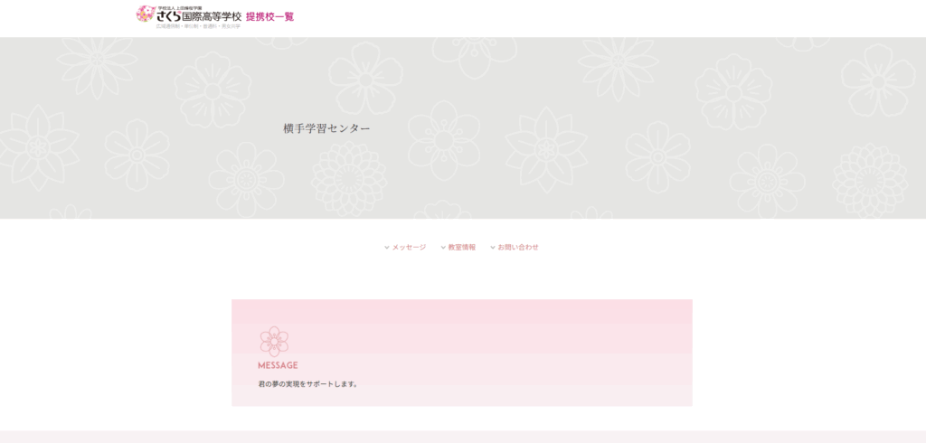 さくら国際高等学校(横手学習センター)の口コミ評判は?