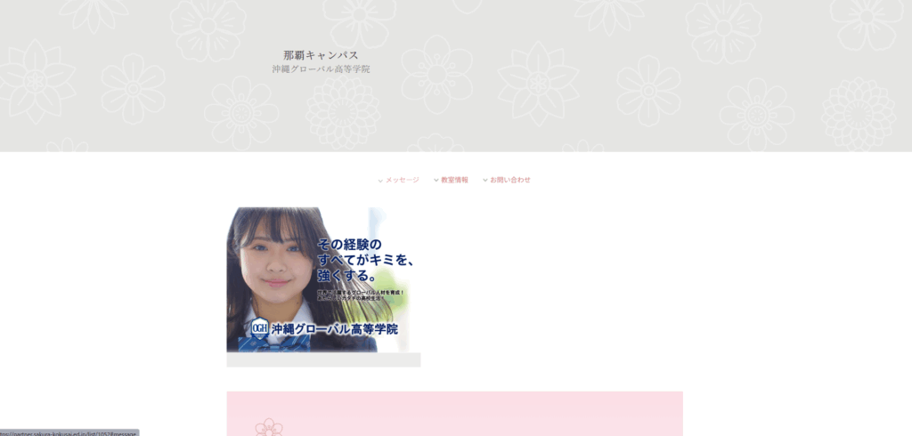 さくら国際高等学校(沖縄キャンパス)の口コミ評判は?