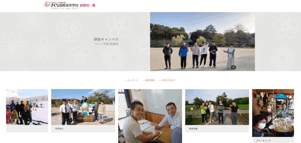さくら国際高等学校(津島キャンパスつくし学園 津島校)の口コミ評判は?