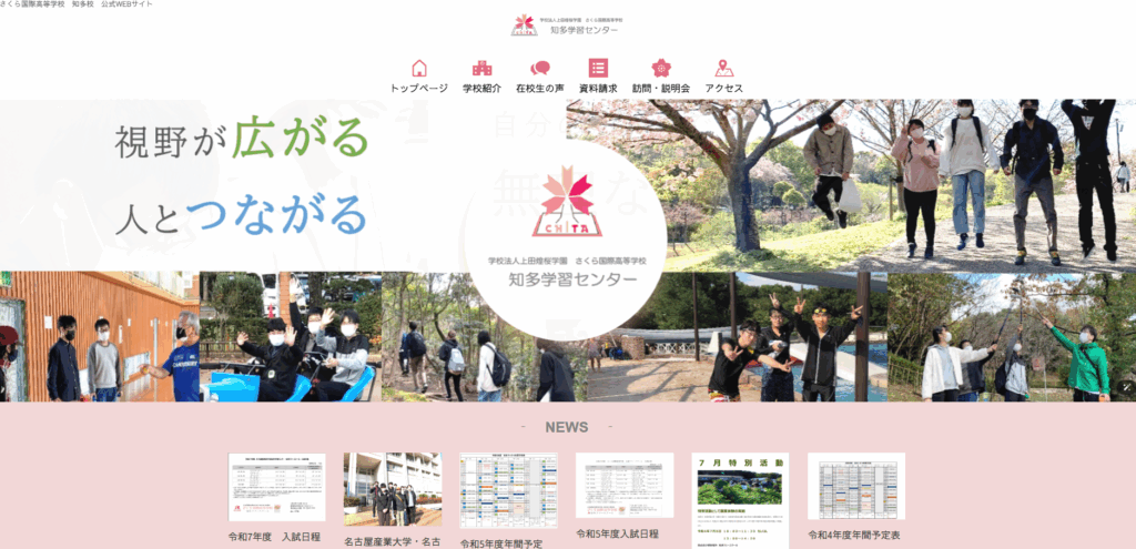 さくら国際高等学校(知多フリースクール知多学習センター)の口コミ評判は?