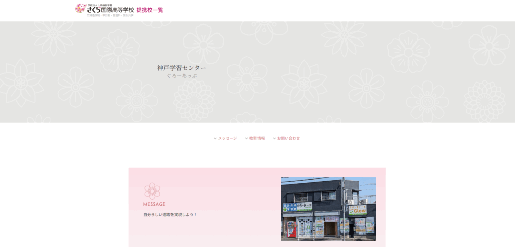 さくら国際高等学校のメイン画像