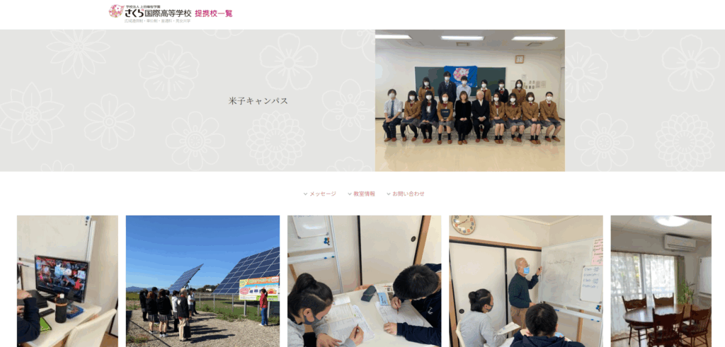 さくら国際高等学校のメイン画像