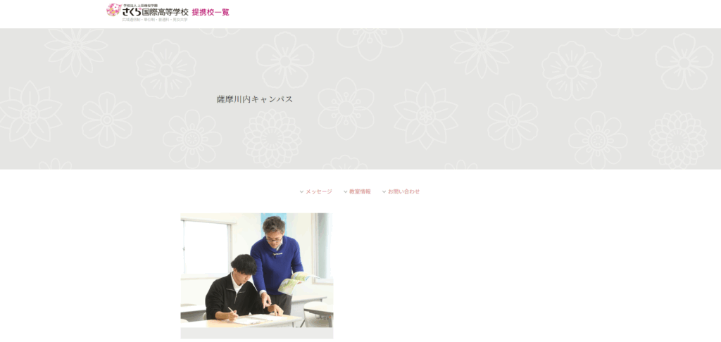 さくら国際高等学校(薩摩川内キャンパス)の口コミ評判は?