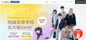 明誠高等学校