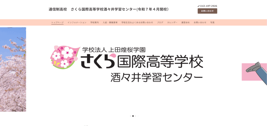 さくら国際高等学校のメイン画像