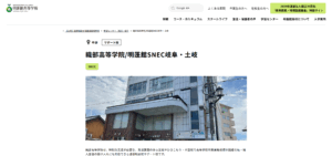 明蓬館高等学校