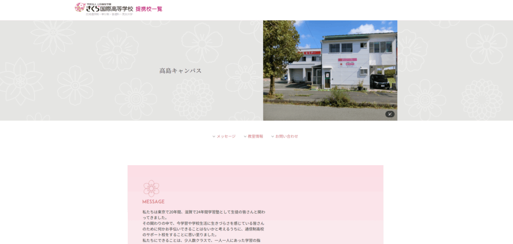 さくら国際高等学校のメイン画像