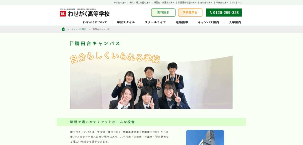 わせがく高等学校のメイン画像
